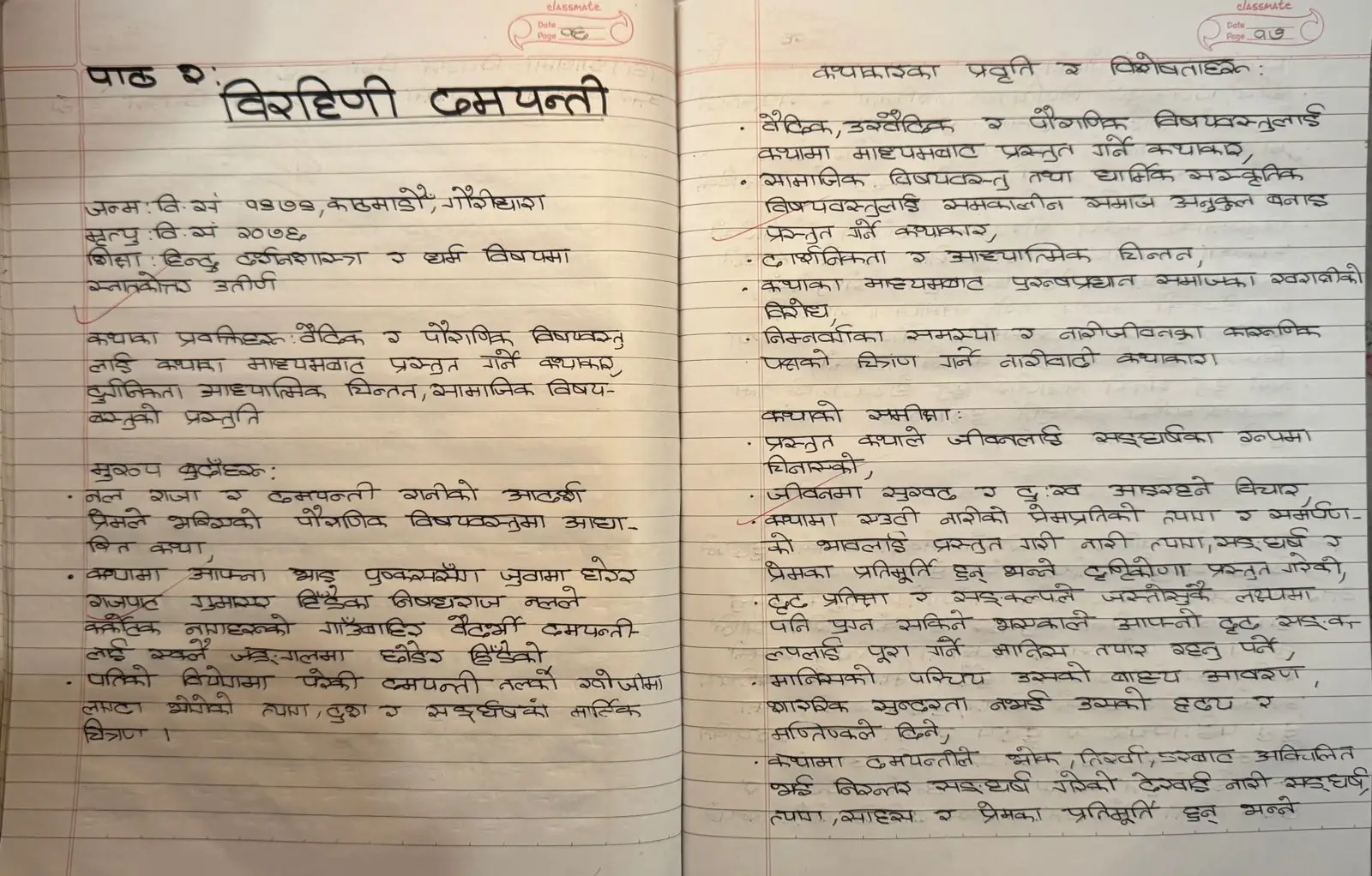 Nepali Lesson 2 - Page 1